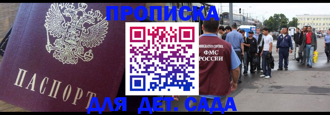 прописка ребенка в Сердобске